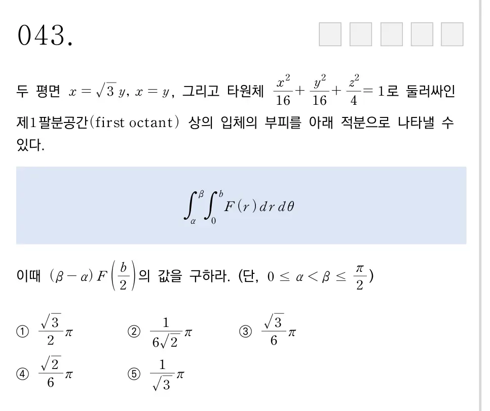 아주대학교(오전) 2021학년도 43번 문제 원본