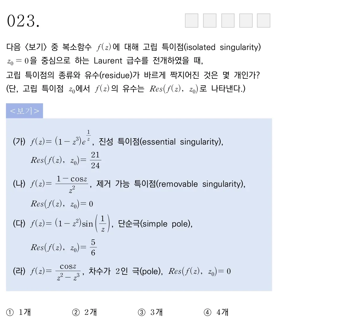 중앙대학교(공) 2023학년도 23번 문제 원본