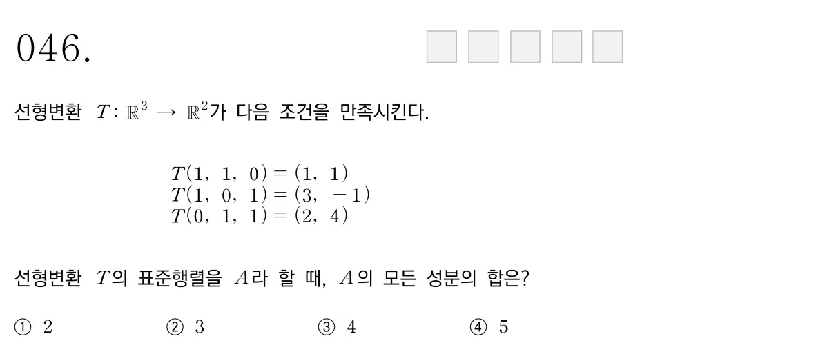 단국대학교(오전) 2022학년도 46번 문제 원본
