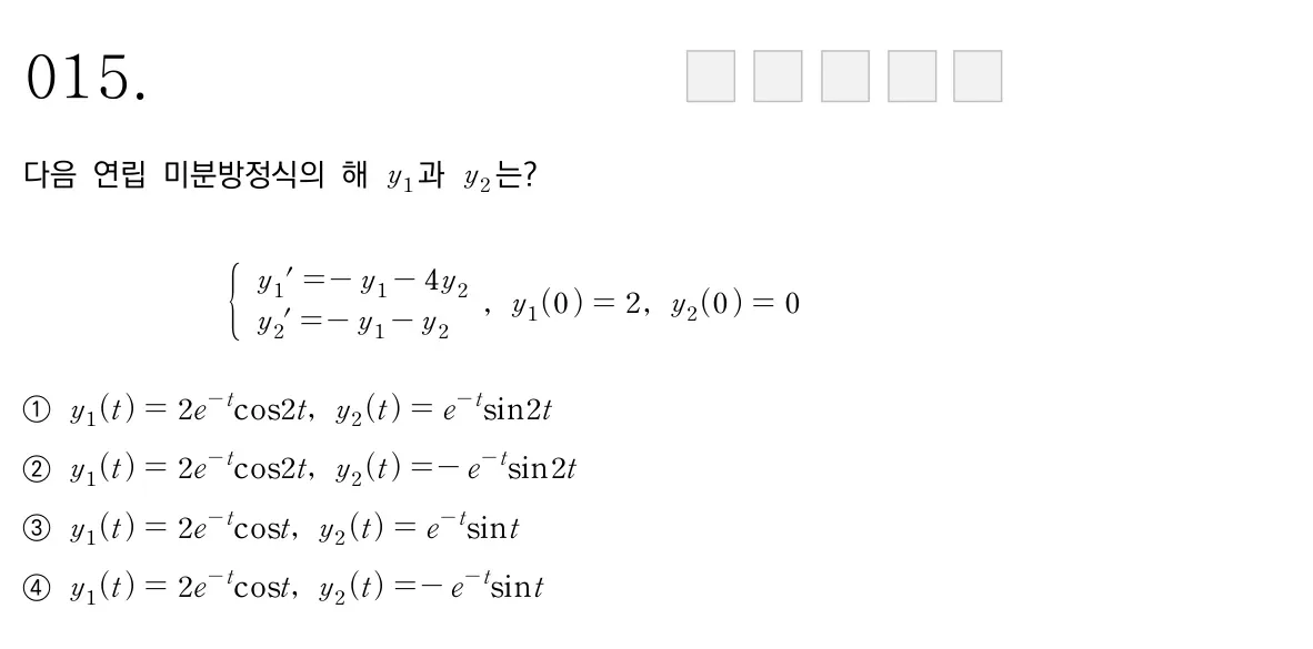 한성대학교 2022학년도 15번 문제 원본