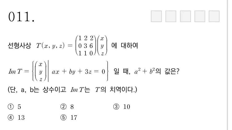 한양대학교 2020학년도 11번 문제 원본