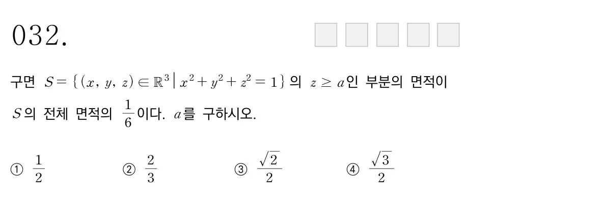 홍익대학교 2021학년도 32번 문제 원본