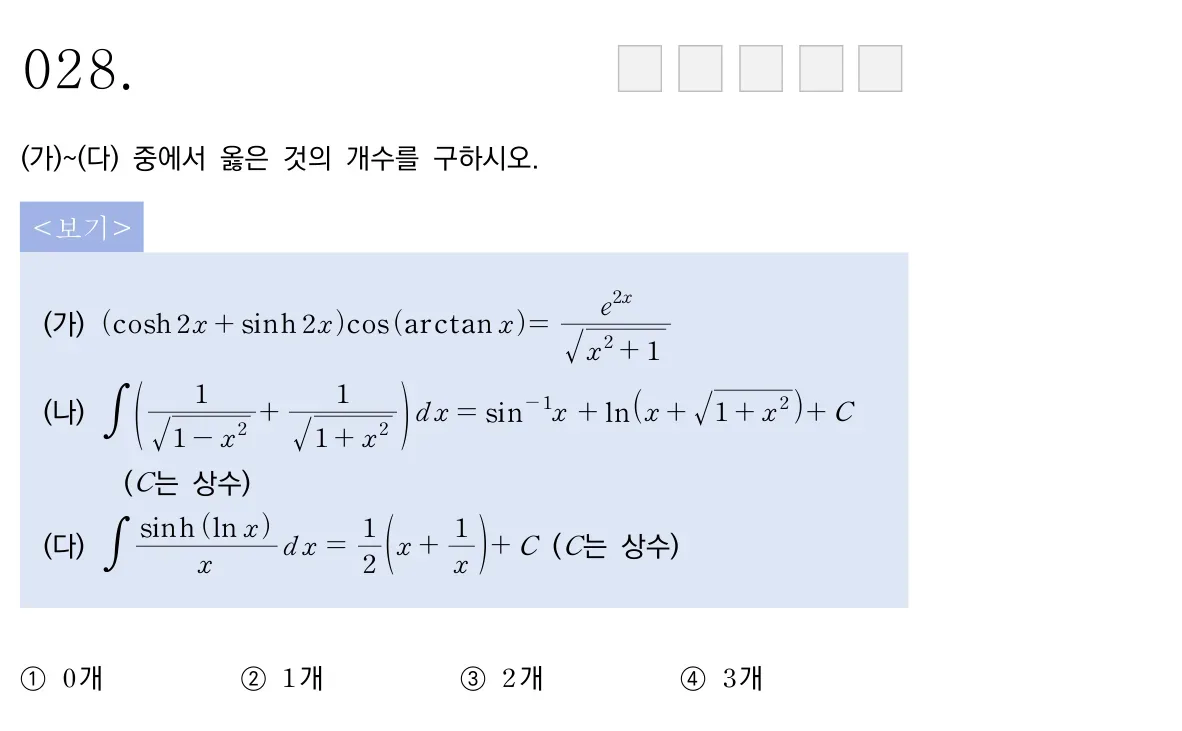 홍익대학교 2022학년도 28번 문제 원본