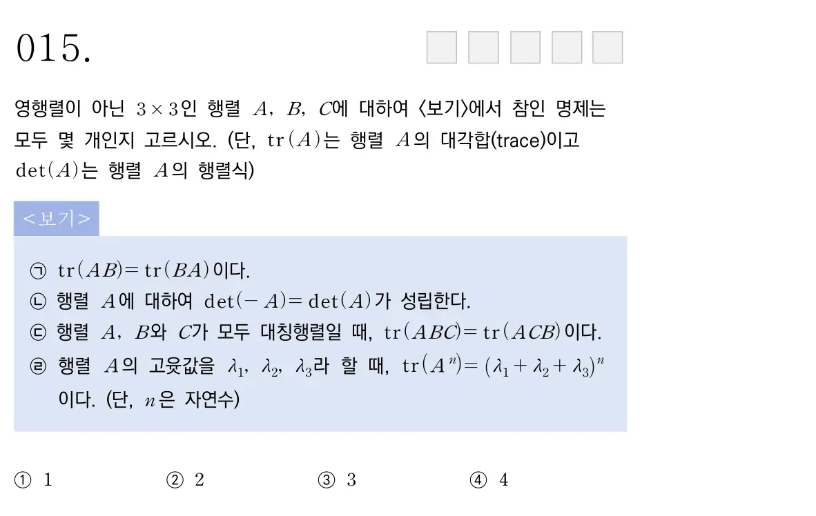 한국항공대학교 2022학년도 15번 문제 원본