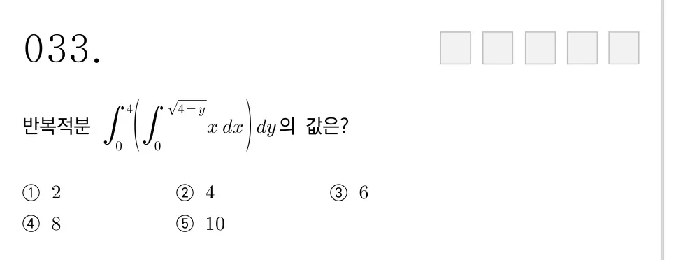 건국대학교 2021학년도 33번 문제 원본