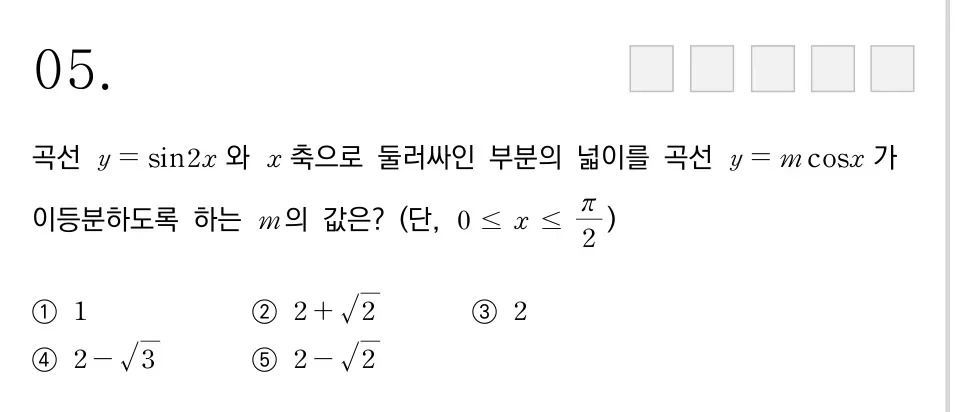 광운대학교 2022학년도 5번 문제 원본