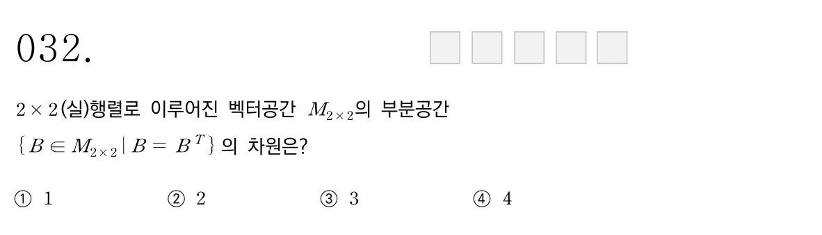 경기대학교 2021학년도 32번 문제 원본