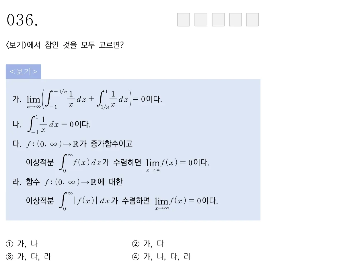 경기대학교 2021학년도 36번 문제 원본