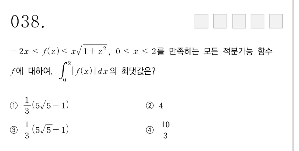 경기대학교 2023학년도 38번 문제 원본