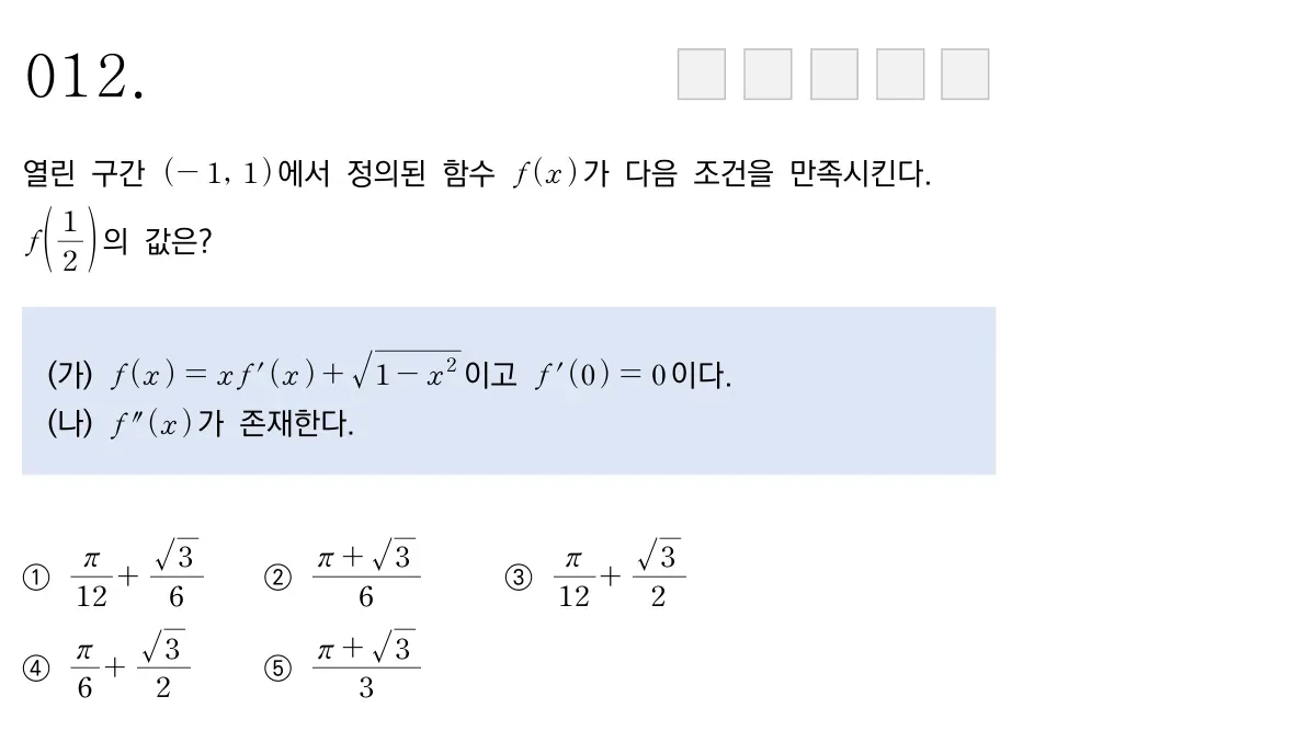 명지대학교 2021학년도 12번 문제 원본