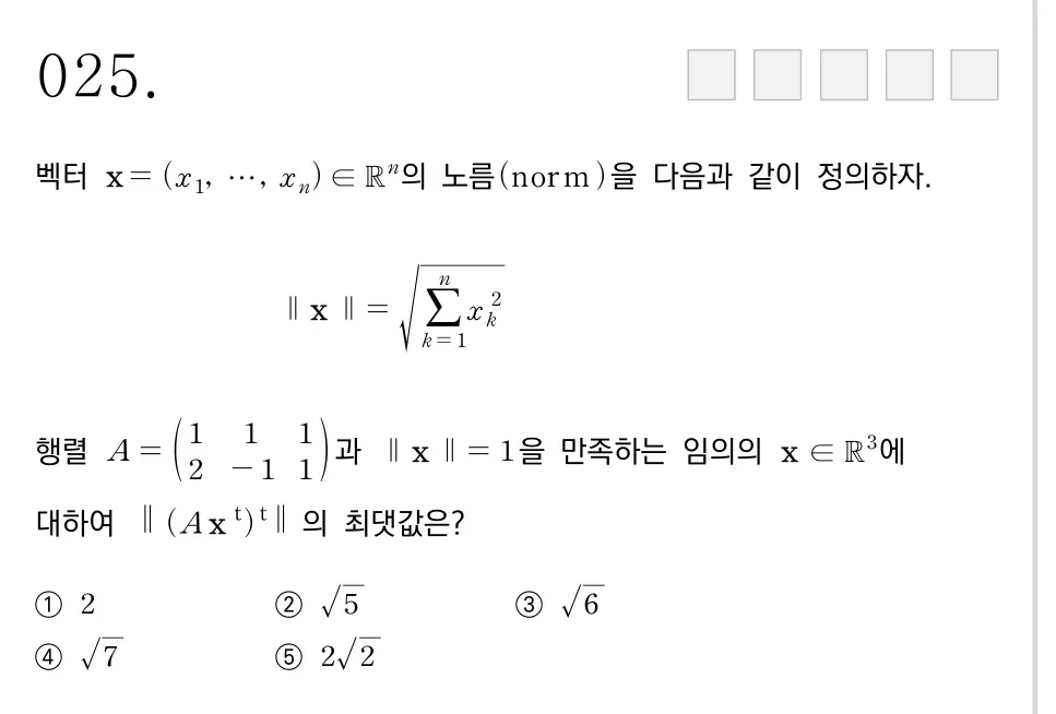 세종대학교(오전) 2021학년도 25번 문제 원본