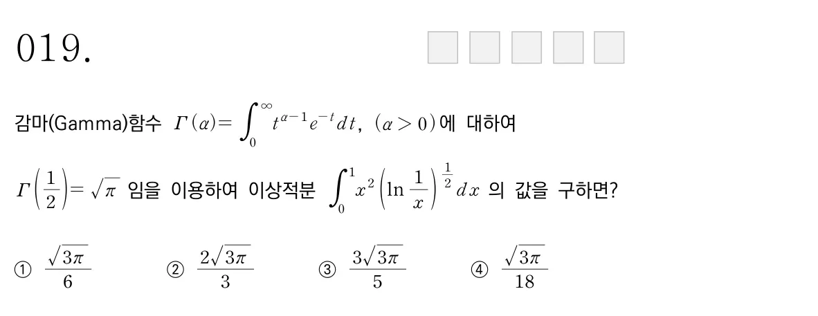 한국공학대학교 2025학년도 19번 문제 원본