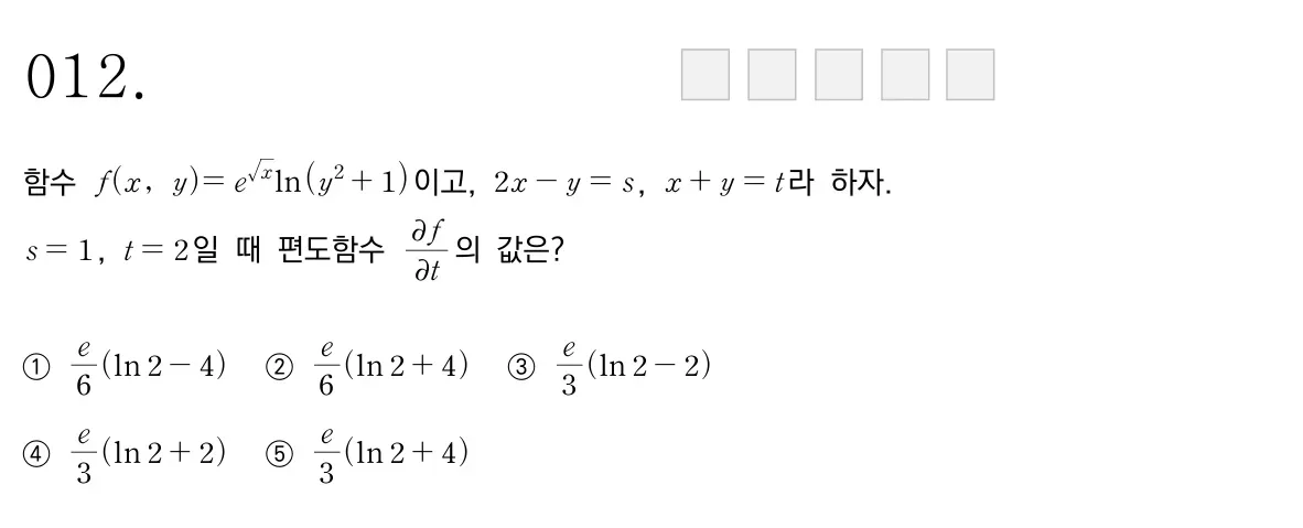 서울시립대학교 2024학년도 12번 문제 원본
